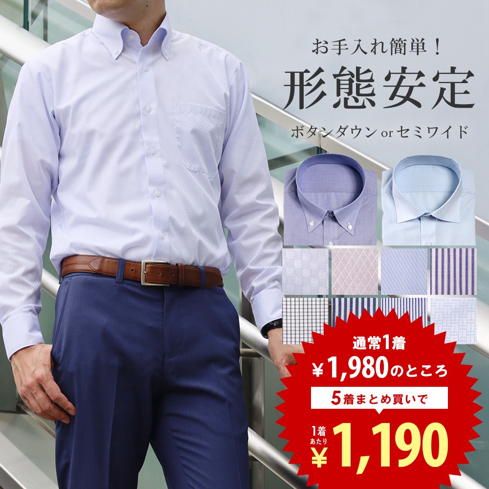 まとめ割】ワイシャツ メンズ 長袖 ボタンダウン セミワイドカラー