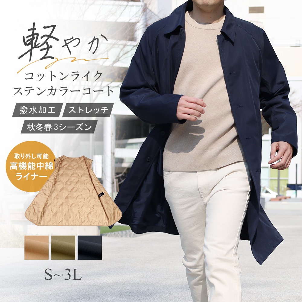 コート メンズ ステンカラーコート 中綿ライナー（取り外し可能） 綿