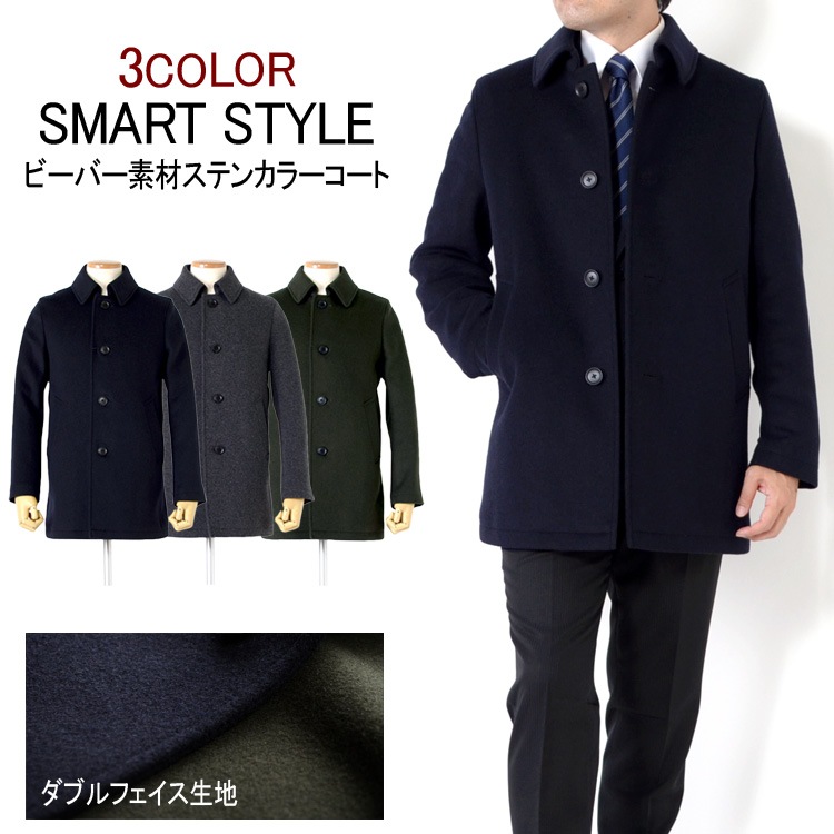 Aランク コート メンズ ビジネスコート WOOL素材 ビーバー加工 ダブル