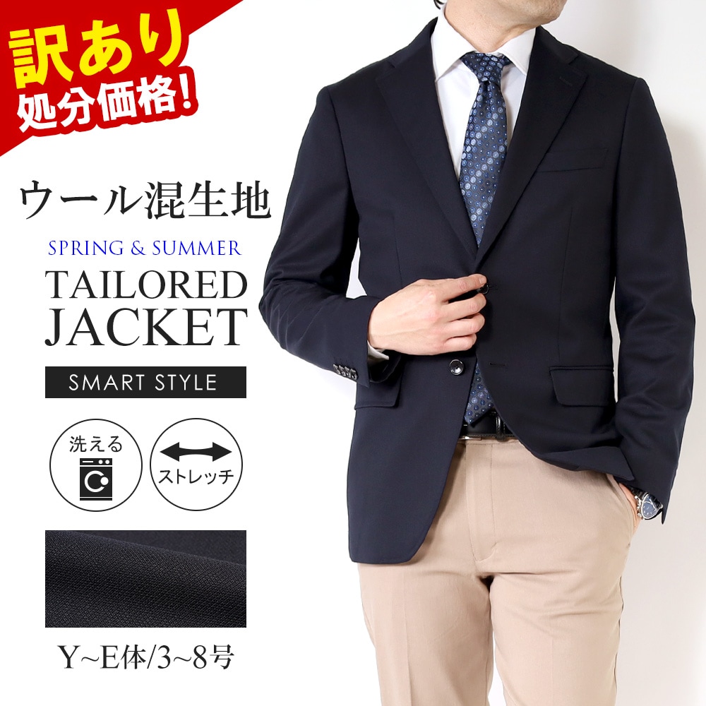 お手頃価格 訳あり 処分価格 テーラードジャケット メンズ ジャケット 春夏 スーツ