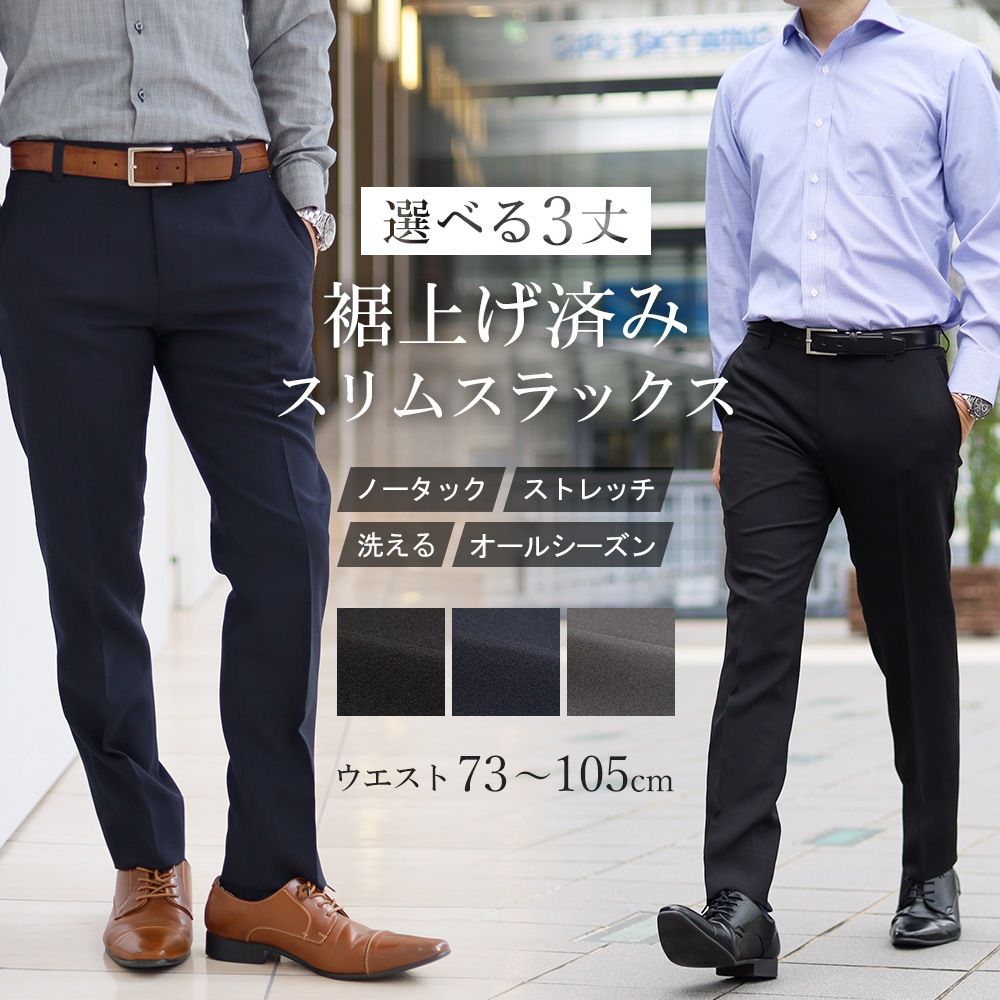 スラックス スリム 裾上げ済 メンズ ノータック 夏 ビジネス パンツ
