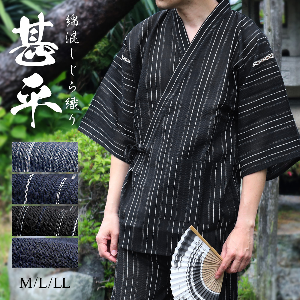 甚平 メンズ じんべい しじら織 上下セット 和服 男性 ルームウェア