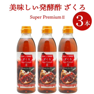 美味しい発酵酢ざくろ スーパープレミアムll 500ml×3本（飲む発酵酢） プロが選んだザクロ酢プレミアム ざくろ酢 柘榴酢 ホンチョ　飲むお酢（ギフト・中元 歳暮） 常温便・クール冷蔵便可【送料無料】
