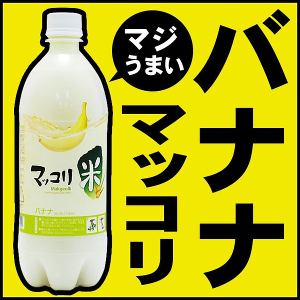 バナナマッコリ 麹醇堂クッスンダン 米マッコリ バナナ味 750ml　常温便・クール冷蔵便可