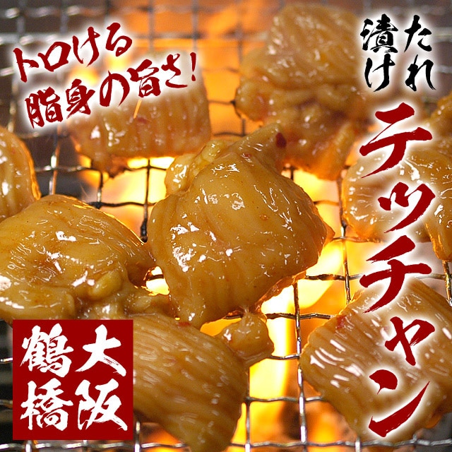 【焼肉 焼き肉】特選プルプルうまタレ漬けテッチャン（シマチョウ）200g　たれ漬け ホルモン 焼肉 てっちゃん シマ腸 バーベキュー BBQ　冷凍便