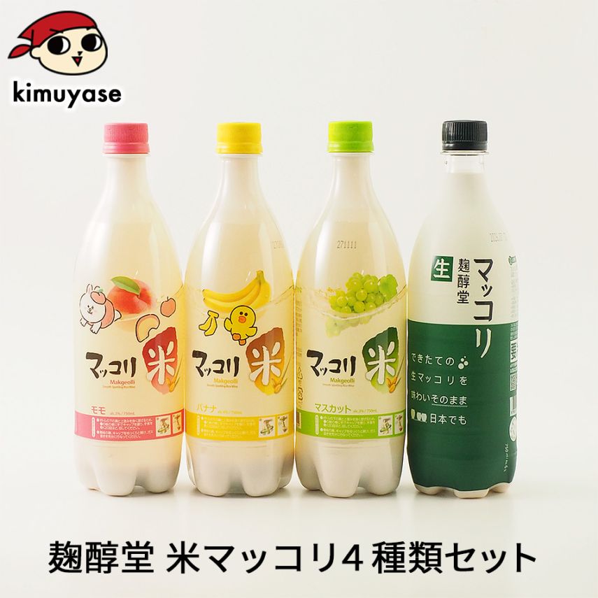 麹醇堂クッスンダン 米マッコリ４種セット（マスカット味、バナナ味、モモ味、生マッコリ各750ml）　クール冷蔵便