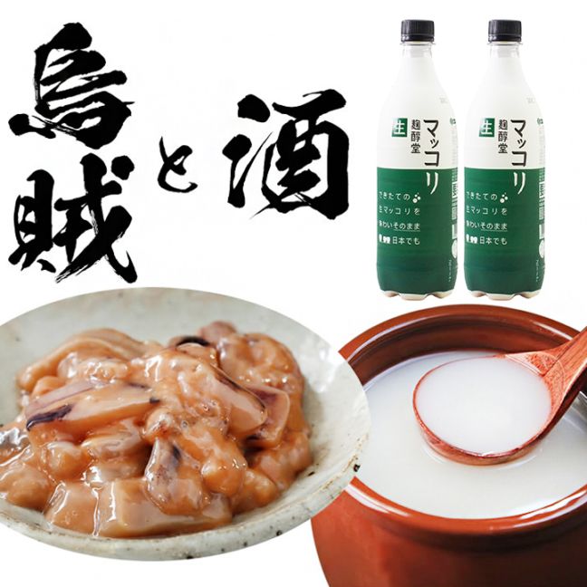 烏賊と酒（アオリイカの塩辛 青唐辛子入り韓国風ピリ辛味100g×2袋、生マッコリ750ml×2本）（ギフト・中元 歳暮） 冷凍便 送料無料