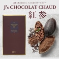 プロが選んだJ'sショコラショー紅参 1kg 常温便・冷蔵便可【送料無料】※賞味期限2025年11月30日の訳あり品|ドリンク・韓国茶