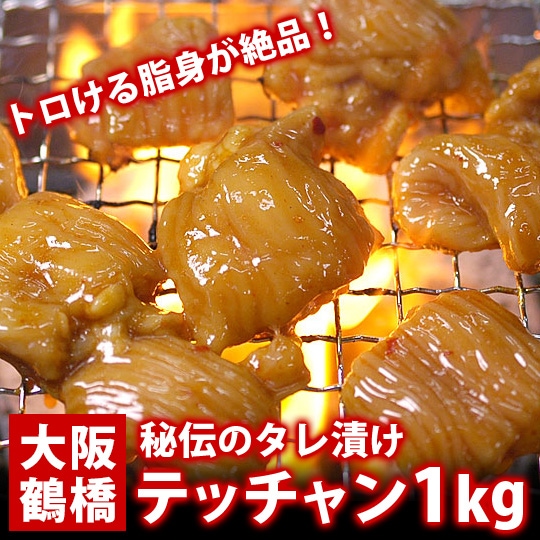 【焼肉 焼き肉】特選プルプルうまタレ漬けテッチャン（シマチョウ）1kgセット（200g×5袋）　たれ漬け ホルモン 焼肉 てっちゃん シマ腸 バーベキュー BBQ　冷凍便