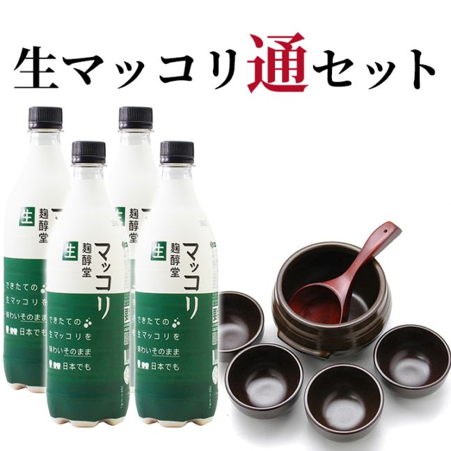 【5159】生マッコリ通セット（麹醇堂生マッコリ750ml×4本、ハンアリ(龜、器×4個、杓)セット） 冷蔵便【送料無料】／韓国 食品 韓国グルメ 韓国料理 お取り寄せ クール冷蔵便