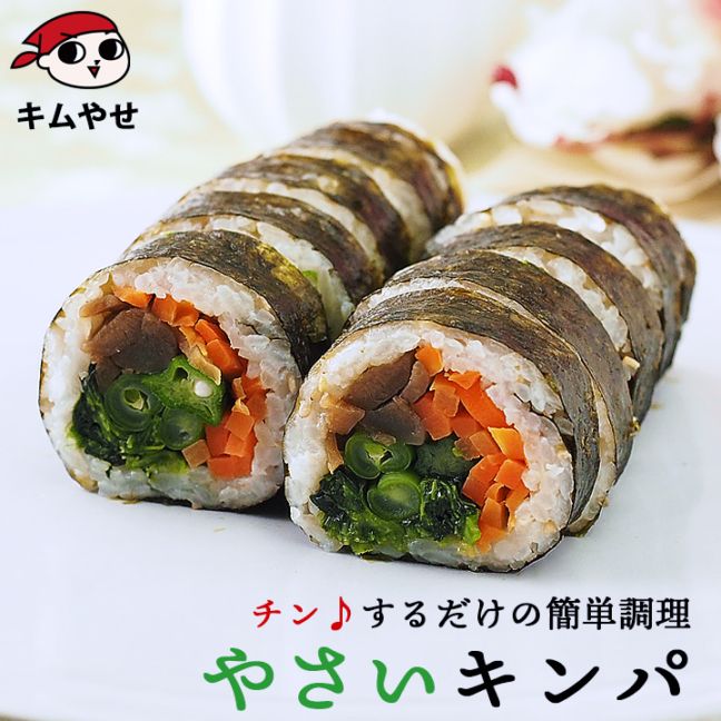 やさいキンパ282g キムパプ キンパプ 冷凍のままレンジでチンの簡単調理！ 冷凍便限定