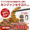 韓国の名店「飛鷹島灯台家」手作り カンジャンセウ約360g セウジャン（シロアシエビ5尾180g×2袋）とセウジャンソース200gセット 生エビの醤油タレ漬け 冷凍便【送料無料】※賞味期限2025年1