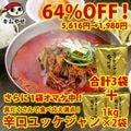 【今なら1袋おまけ付！】プロが選んだ・辛口ビーフユッケジャンスープ×合計3袋（通常2袋＋オマケ1袋）常温便・クール冷蔵便可【賞味期限2025年11月14日の訳あり品】|韓国スープ