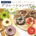 MIYABI'S バウムクーヘン【デコバウム7個セット】やさしい自然な甘さ、ふわふわしっとり食感のバームクーヘン スイーツ 母の日 父の日 送料無料 5010|MIYABI'S バウムクーヘン