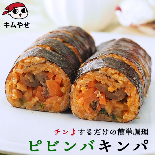 ビビンパキンパ265g  キムパプ キンパプ 冷凍のままレンジでチンの簡単調理！ 冷凍便限定