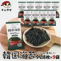 韓国海苔 9切8枚×9袋 プラスチックトレイを使わない、地球にやさしい韓国のり 常温便・冷蔵便・冷凍便可/海苔 韓国海苔 韓国のり 韓国味付け海苔 味付のり 韓国グルメ|韓国海苔
