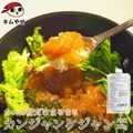 手軽で便利！料理のアイデア広がる 身だけまるまる カンジャンケジャン150g 冷凍便／かに カニ 蟹 海鮮 海鮮グルメ 海鮮丼 丼 丼ぶりおつまみ ギフト プレゼント 贈り物 おとりよせ|海鮮類