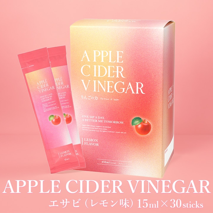 APPLE CIDER VINEGAR(アップルサイダービネガー)常温・冷蔵可【送料無料】／エサビ アサビ りんご酢 リンゴ れもん レモン 林檎 美容 健康 腸活 ダイエットドリンク 韓国