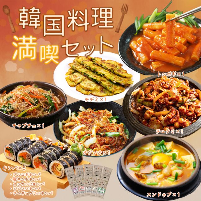 韓国料理満喫セット（キンパ：プルコギ・豚キムチ・ピビンパ・タッカルビ・サムギョプサル、チュクミ300g、オジンオ300g、スントゥブ、チヂミ、トッポギ、チャプチェ 各1ずつ）冷凍便【送料無料】／ キムパプ キンパプ 韓国グルメ 韓国料理 惣菜 おかず パーティー