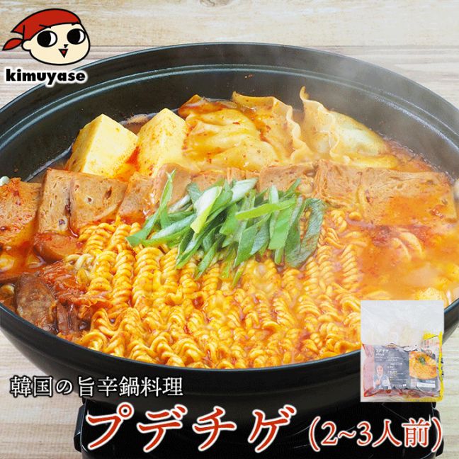 プデチゲ 韓国料理ミールキットプデチゲ 2～3人前 冷凍便 送料無料 ミールキット 冷凍食品 レトルト食品 冷凍おかず 韓国料理 韓国グルメ 惣菜 鍋料理 スープ ピリ辛 おかず 時短 簡単調理 ギフト 贈り物 プレゼント