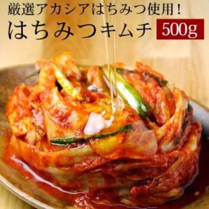 はちみつ入り・無添加白菜キムチ500g 冷蔵便／藤原養蜂場のはちみつをたっぷり使ったヘルシーキムチ キムチ きむち 韓国 食品 韓国グルメ 韓国キムチ 鶴橋 鶴橋キムチ コリアタウン ギフト 中元 歳暮