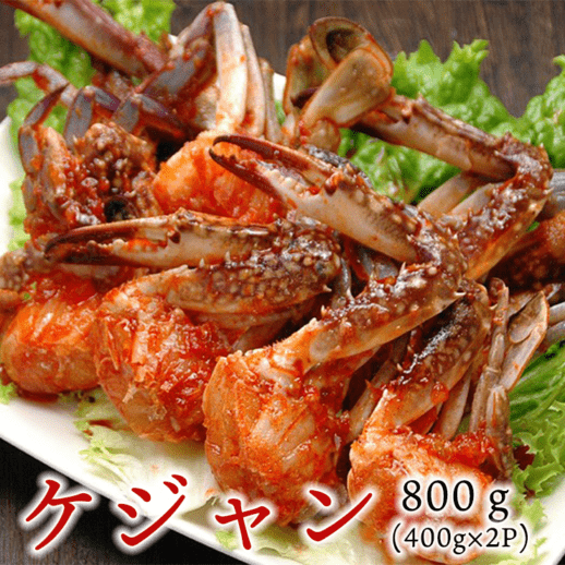 【5025】直木賞作家推薦品「仁川ケジャン（インチョン・ケジャン）」800g（400g入り×2パック）　冷凍便　送料無料