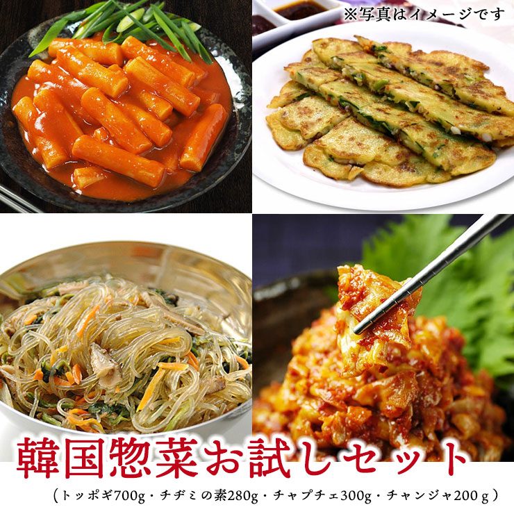 【5147】韓国惣菜お試しセット2026（トッポギ700g、イカ入りニラチヂミの素280g、チャプチェ300g、チャンジャ200g）　冷凍便【送料無料】