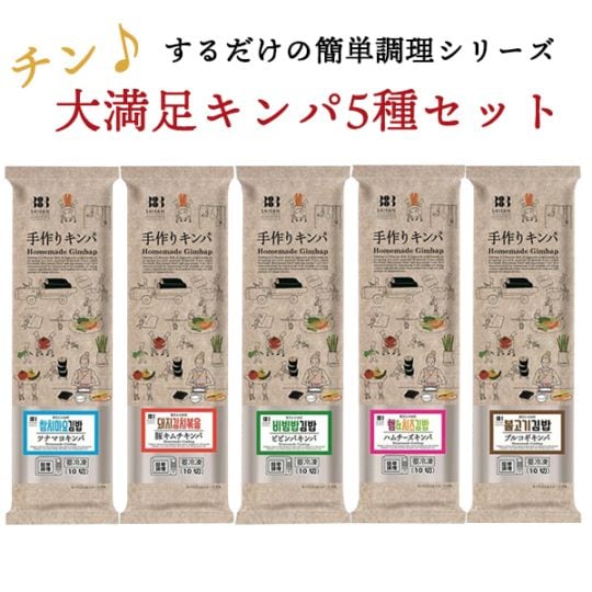 【5103】大満足！キンパ5種セット（プルコギ、豚キムチ、ハムチーズ、ツナマヨ、ビビンバ）　冷凍便【送料無料】