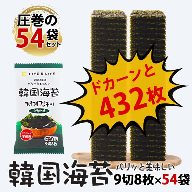 ノートレイ 韓国海苔 9切8枚×54袋 （9袋入×6P） プラスチックトレイを使わない、地球にやさしい韓国のり 常温便・冷蔵便・冷凍便可 送料無料 海苔 韓国海苔 韓国のり 韓国味付け海苔 味付のり 韓国グルメ