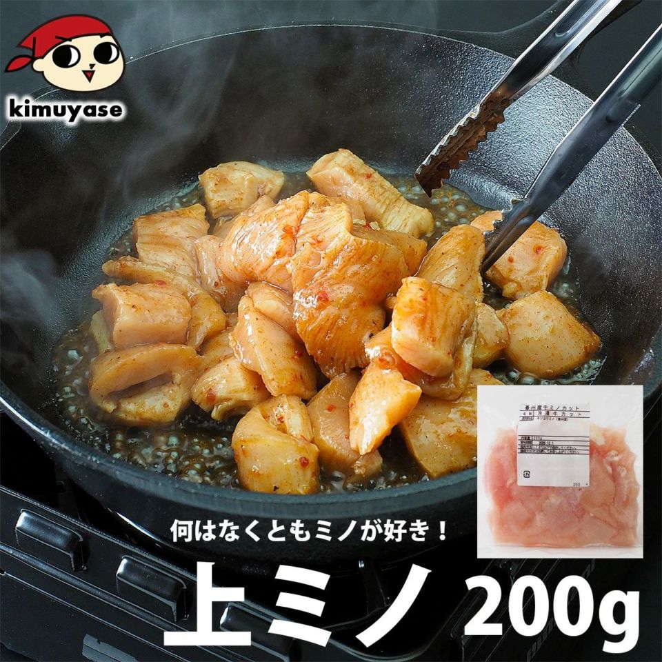 大阪鶴橋 上ミノ200g 冷凍便 上ミノ ホルモン 冷凍ホルモン 冷凍食品 おつまみ 焼き肉 焼肉 牛肉 肉 グルメ お取り寄せ ギフト BBQ