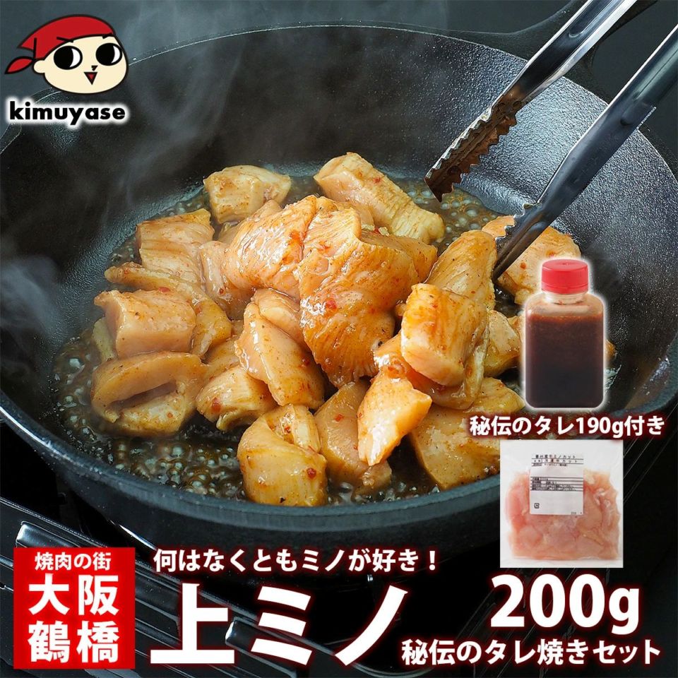 大阪鶴橋 上ミノ焼肉セット200g・秘伝のタレ190g 冷凍便 上ミノ ホルモン 冷凍ホルモン 冷凍食品 おつまみ 焼き肉 焼肉 牛肉 肉 グルメ お取り寄せ BBQ