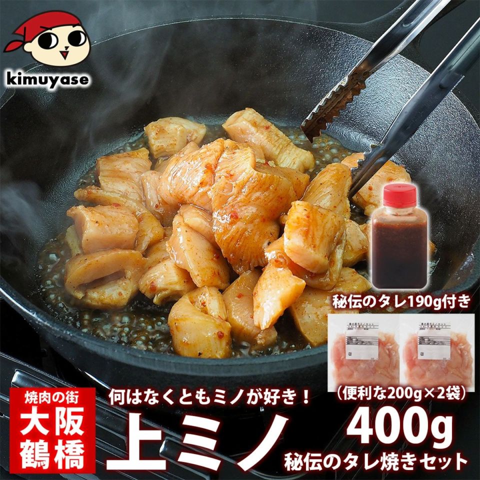 大阪鶴橋 上ミノ秘伝のタレ焼きセット400g（200g×2袋）・秘伝のタレ190g 冷凍便 上ミノ ホルモン 冷凍ホルモン 冷凍食品 おつまみ 焼き肉 焼肉 牛肉 肉 グルメ お取り寄せ ギフト BBQ