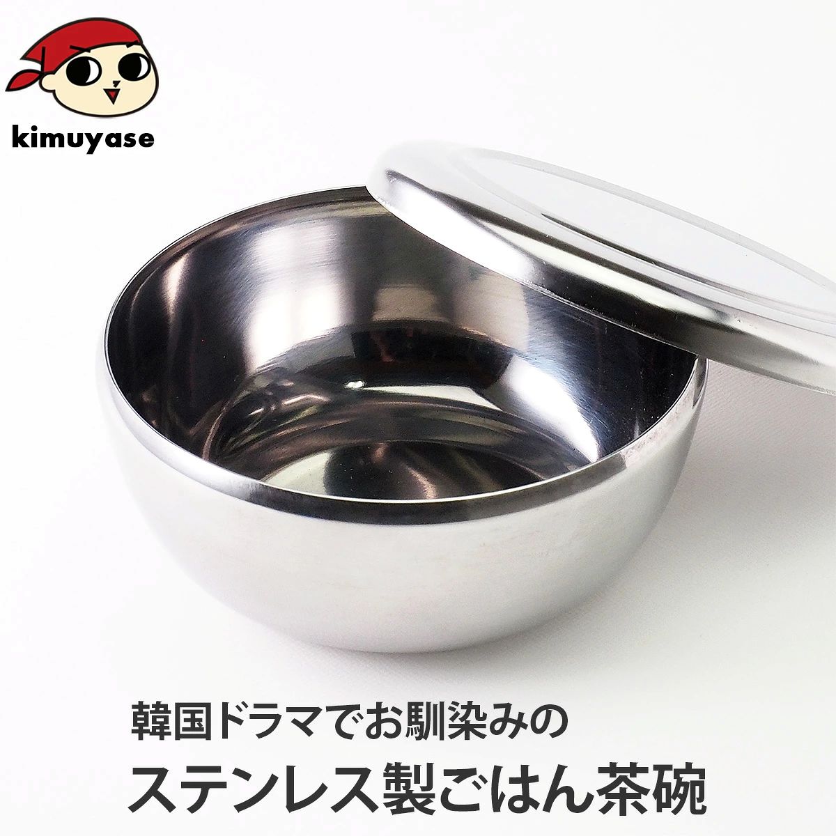 ステンレスパックル（蓋付き・直径約10.4cm・高さ約5.7cm） 常温便・冷蔵便・冷凍便可（※製造・流通に伴う小さな傷がございます。あらかじめご了承願います。）／ 飯椀 ごはん茶碗 ご飯茶碗 茶碗 お茶碗 韓国食器 韓国 ギフト プレゼント 贈り物 おとりよせ