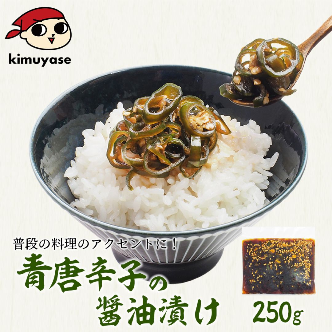 青唐辛子の醤油漬け250g 冷蔵便 唐辛子 とうがらし プルコッチ 激辛 辛い 旨辛 ご飯のお供 おつまみ 韓国グルメ 韓国食品 鶴橋 コリアタウン おとりよせ ギフト