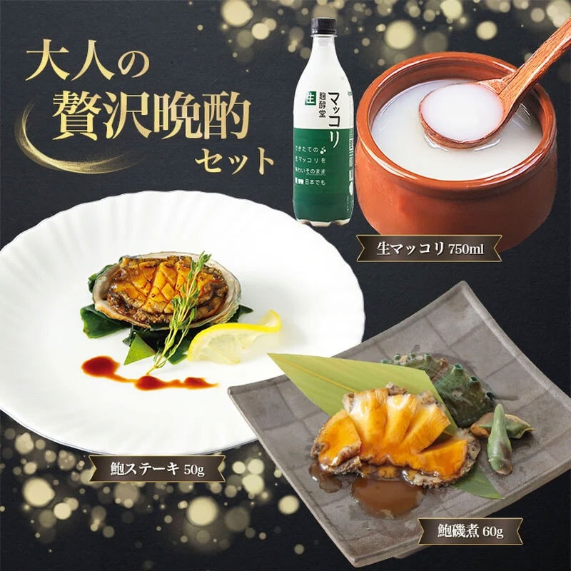 大人の贅沢晩酌セット