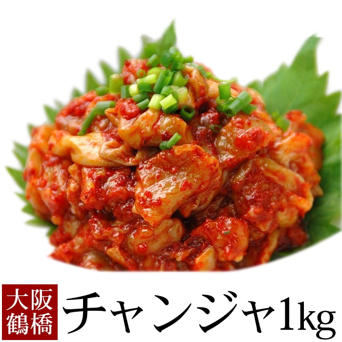 チャンジャ1㎏