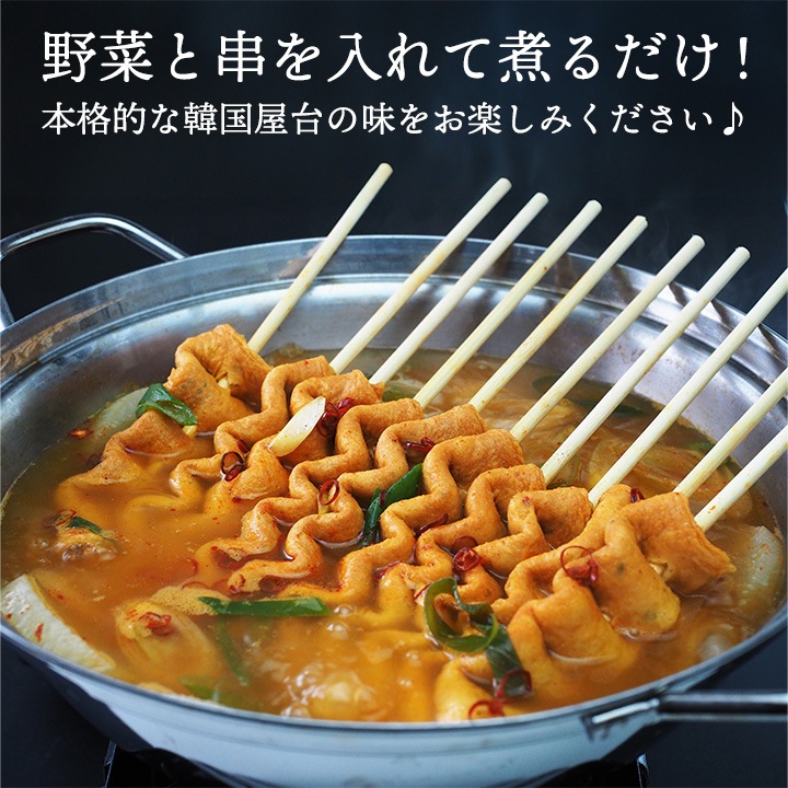 辛口韓国おでん（360g・10本入）冷凍便／おでん オムク 辛口