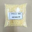 【アウトレットワックス】ライスワックス  約500g out-wax-43