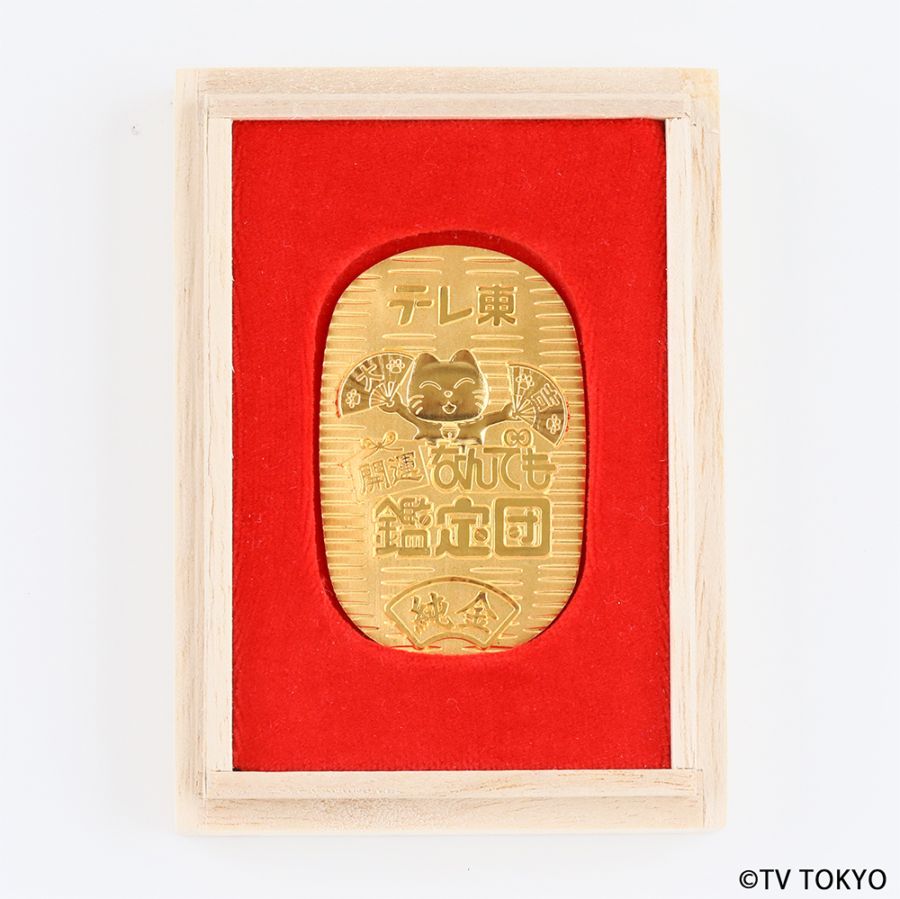 【受注生産】開運！なんでも鑑定団 純金小判 30g