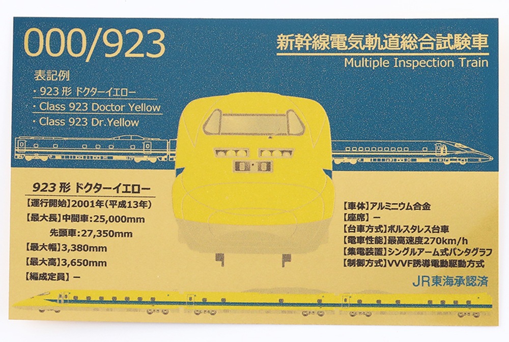 ≪受注生産≫純金カード 923形ドクターイエロー 形式図Ver 1g