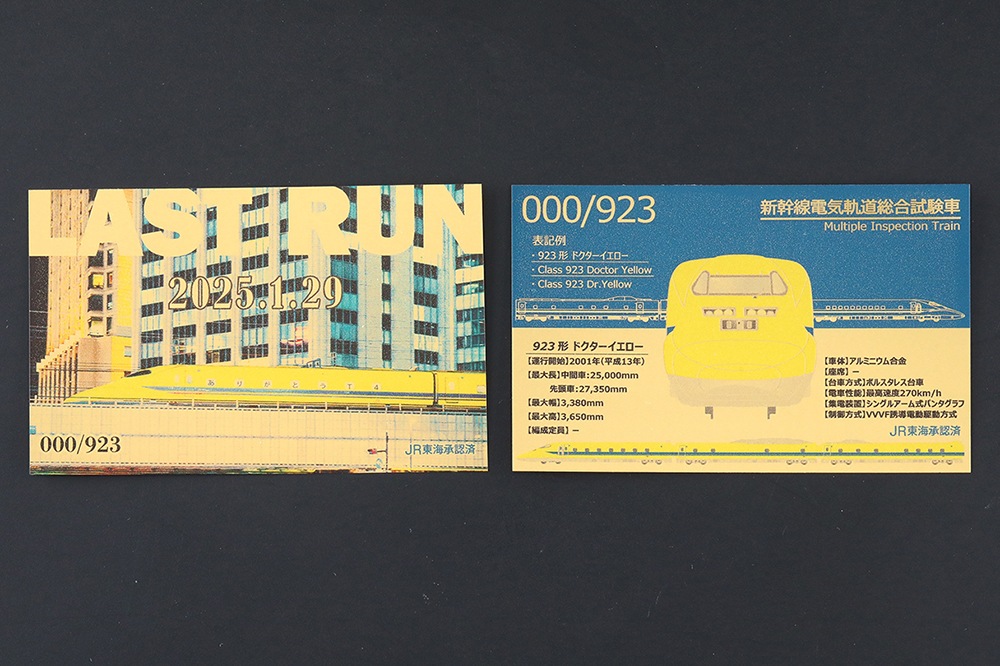 ≪受注生産≫純金カード 923形ドクターイエロー 形式図Ver 1g