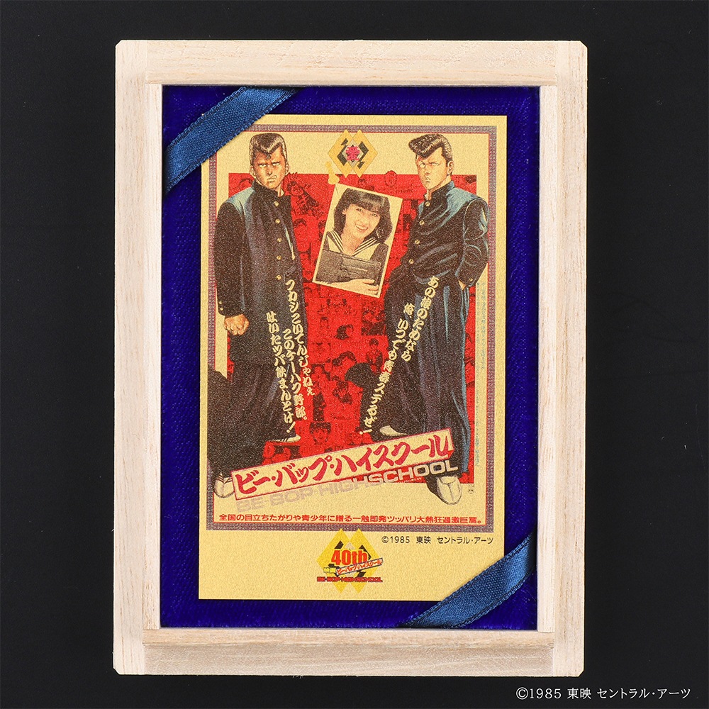 ビー・バップ・ハイスクール（1985）純金カード 0.5g | 東映 | 金
