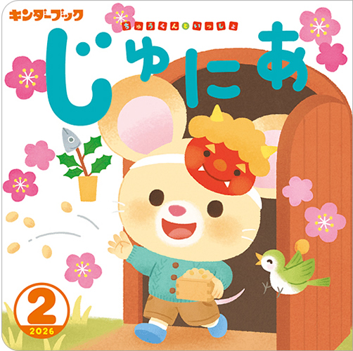 キンダーキッズ　ブック 全国に展開する英語保育園（プリスクール）】キンダーキッズ