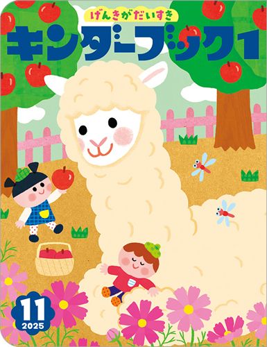フレーベル館、すずき出版　絵本　定期購読　乳幼児 フレーベル館、すずき出版 絵本 定期購読 乳幼児 月刊絵本の購入