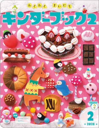 【人気お買い得大量絵本】キンダーブックしぜんシリーズ82冊 キンダーブック2定期購読