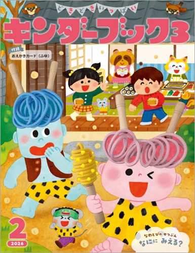 キンダーブック3定期購読