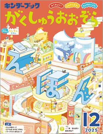 ｷﾝﾀﾞｰﾌﾞｯｸがくしゅうおおぞら定期購読