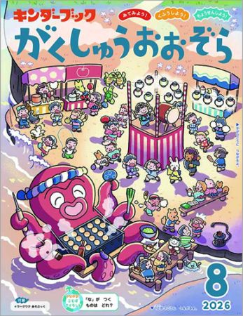 ｷﾝﾀﾞｰﾌﾞｯｸがくしゅうおおぞら定期購読