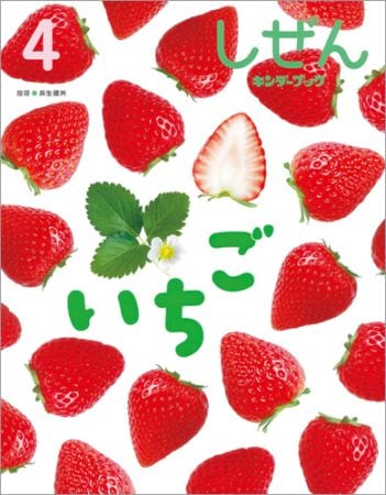 しぜん-キンダーブック定期購読