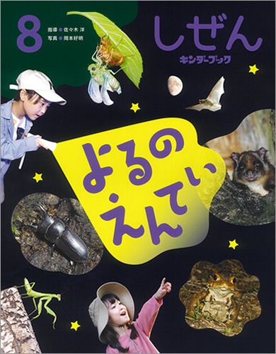 しぜん-キンダーブック定期購読